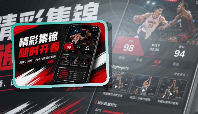 沉浸式App入口 · App观赛入口 · 比赛页打开更自然界面展示
